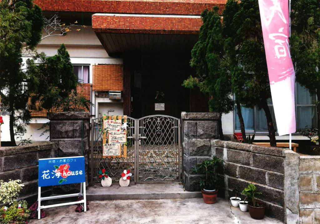 花海house 2